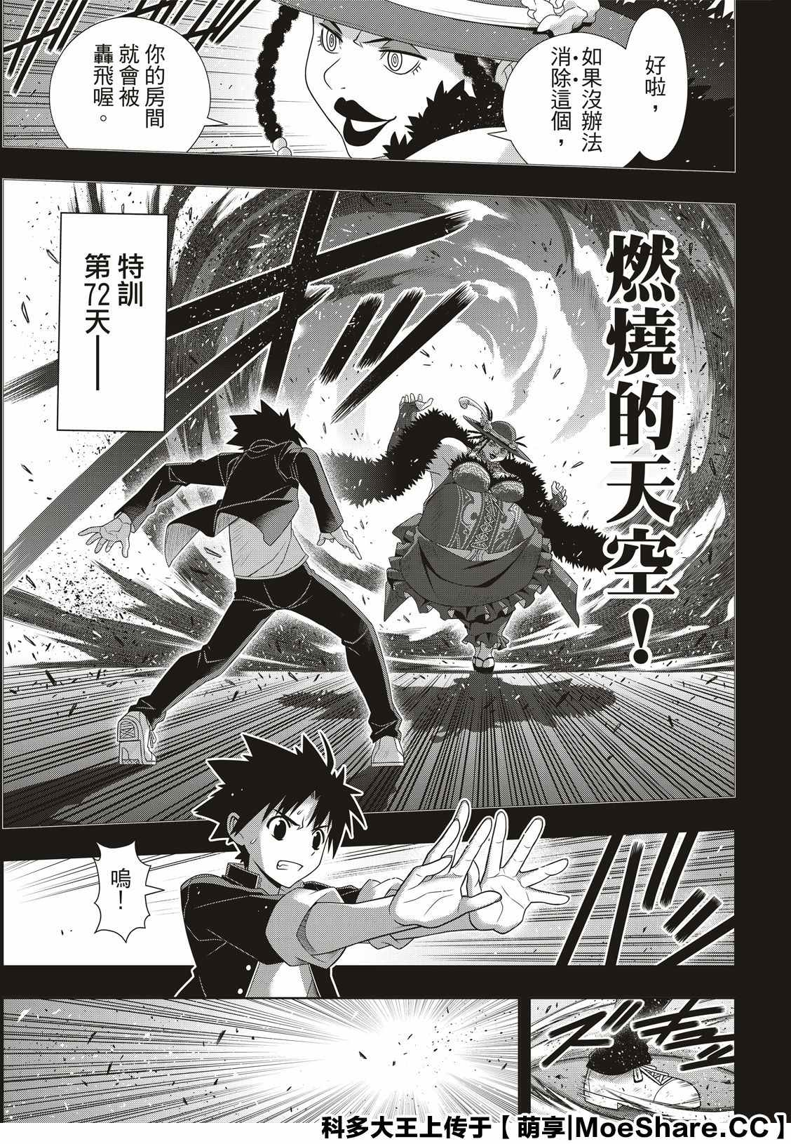 《悠久持有者》第175话 2131年 第11页