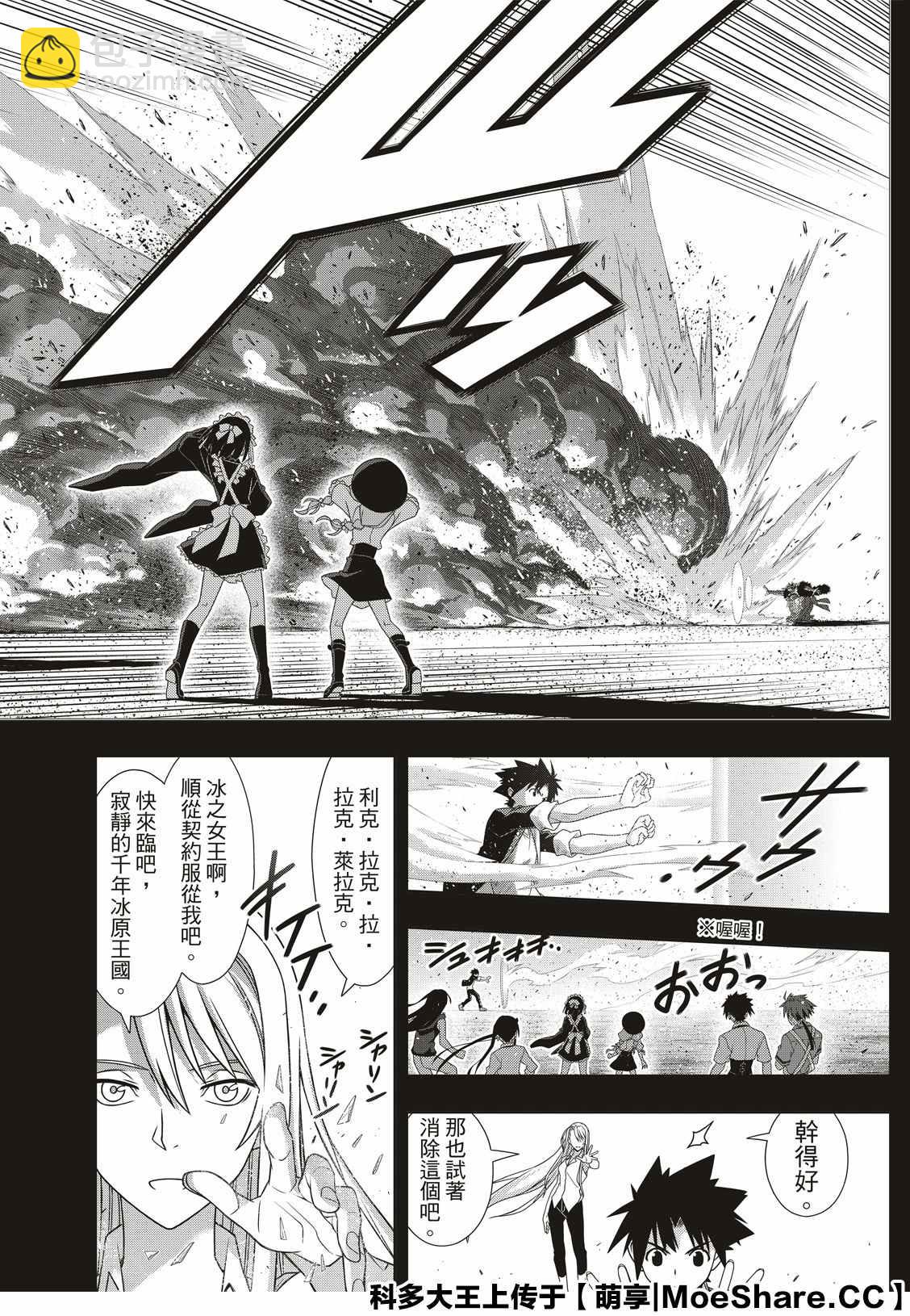 《悠久持有者》第175话 2131年 第12页