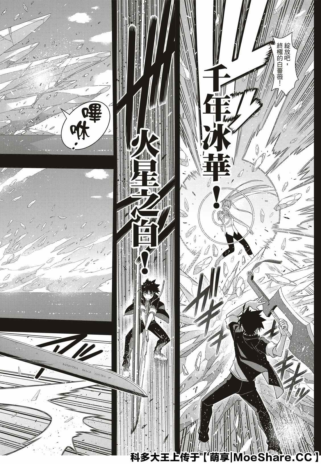 《悠久持有者》第175话 2131年 第14页