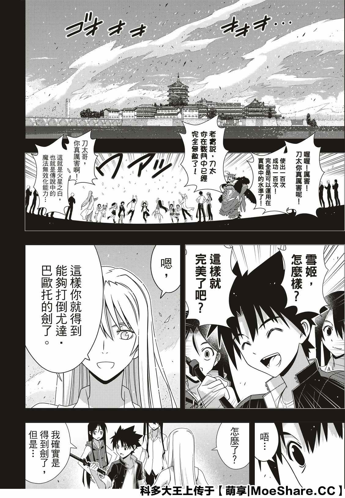 《悠久持有者》第175话 2131年 第16页