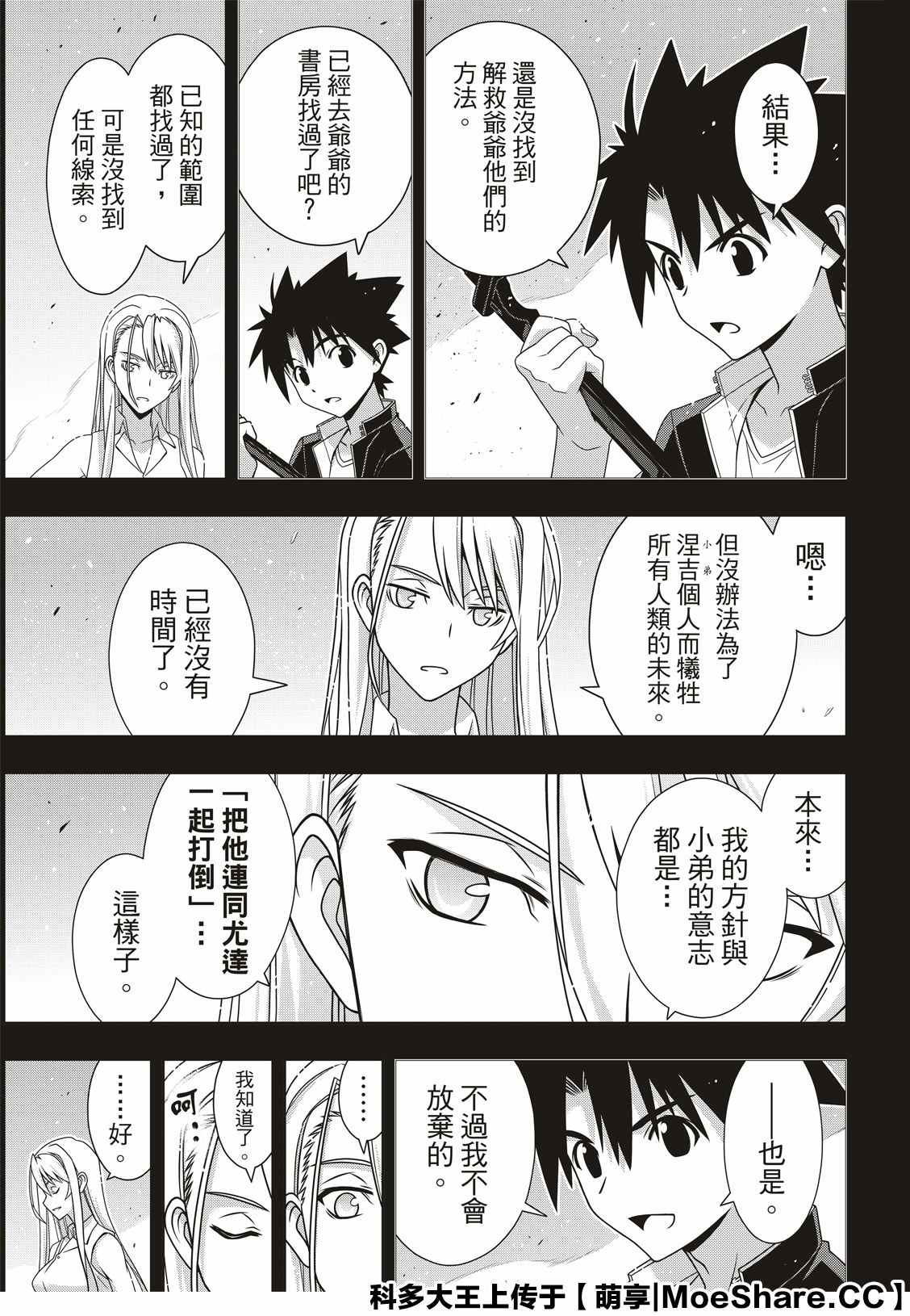 《悠久持有者》第175话 2131年 第17页