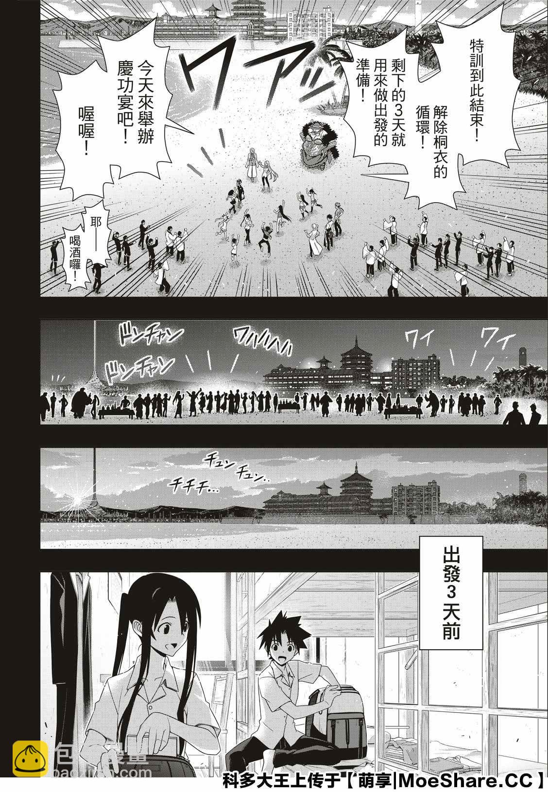 《悠久持有者》第175话 2131年 第18页