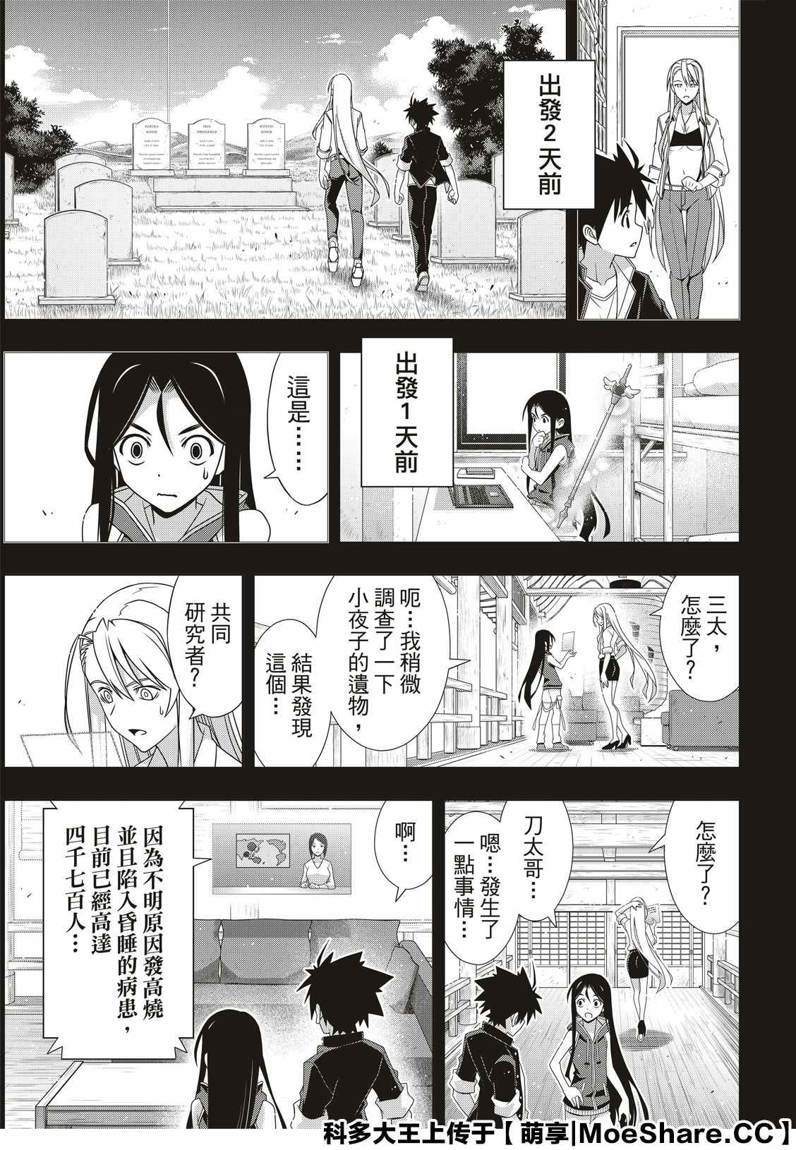 《悠久持有者》第175话 2131年 第19页