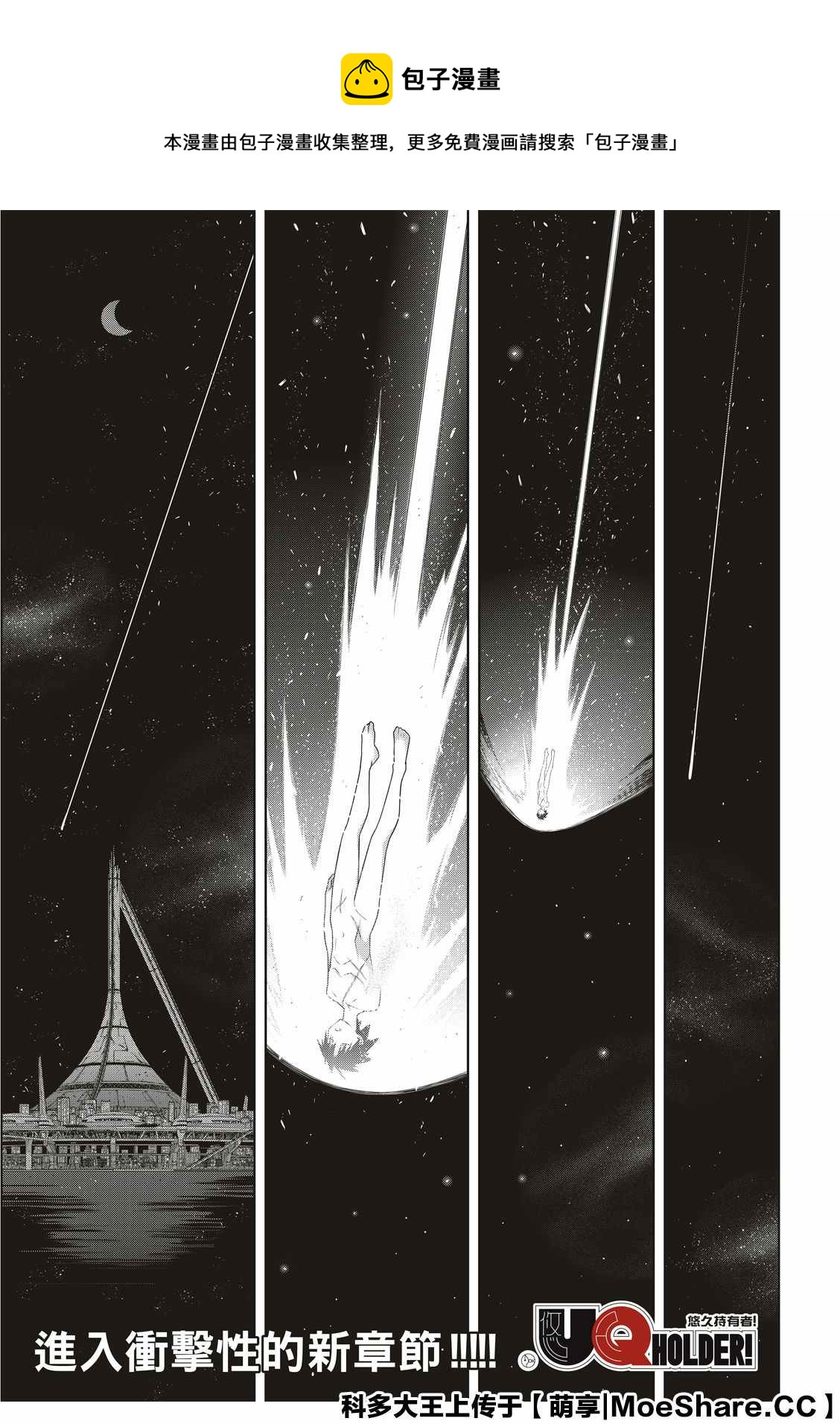 《悠久持有者》第175话 2131年 第1页