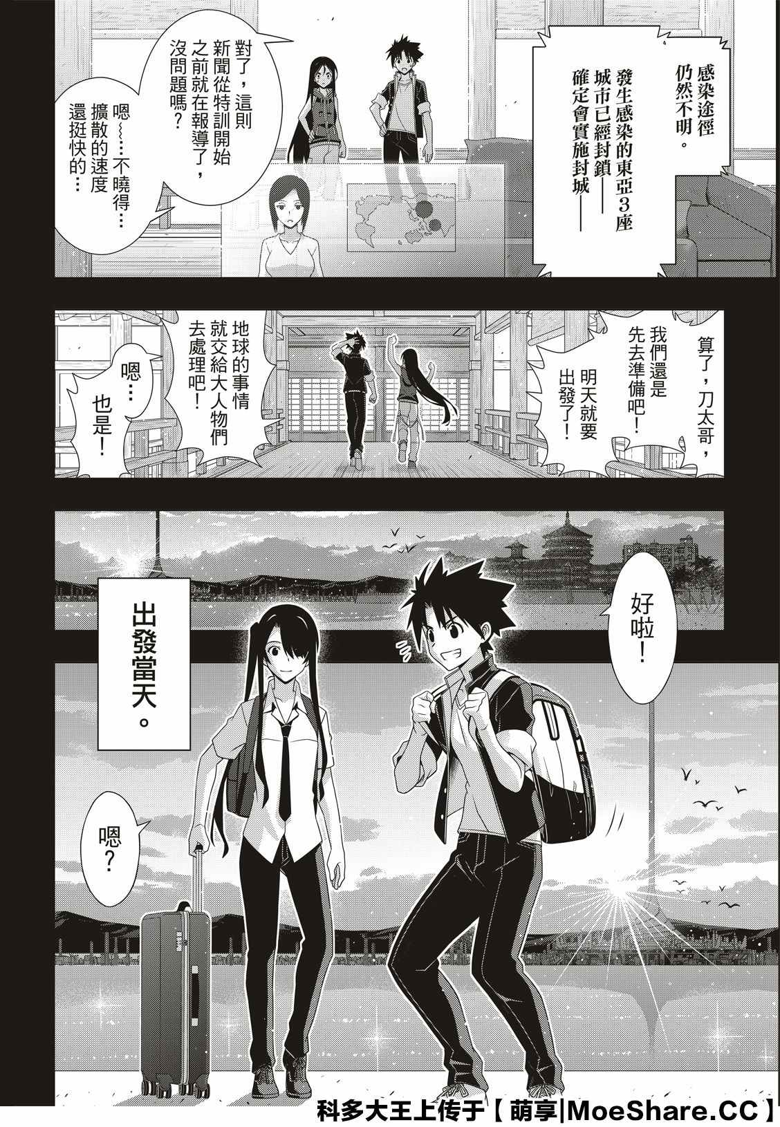 《悠久持有者》第175话 2131年 第20页