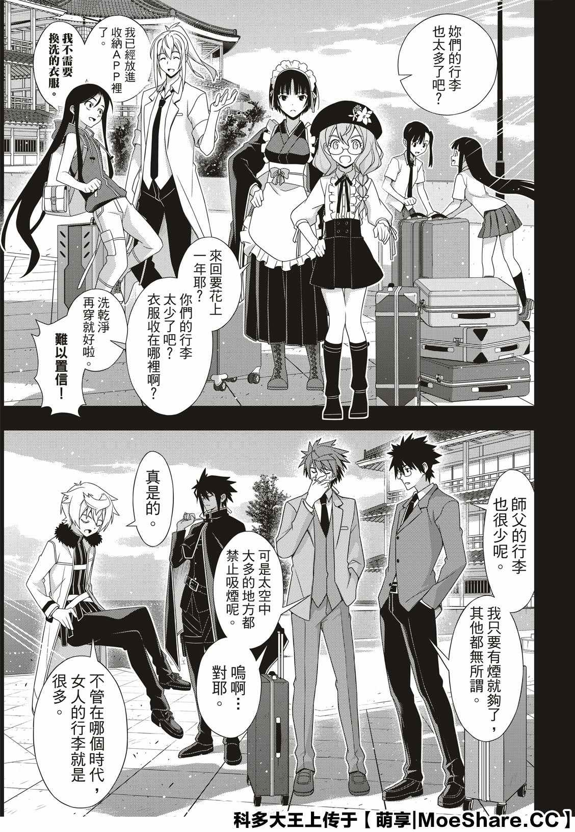 《悠久持有者》第175话 2131年 第21页