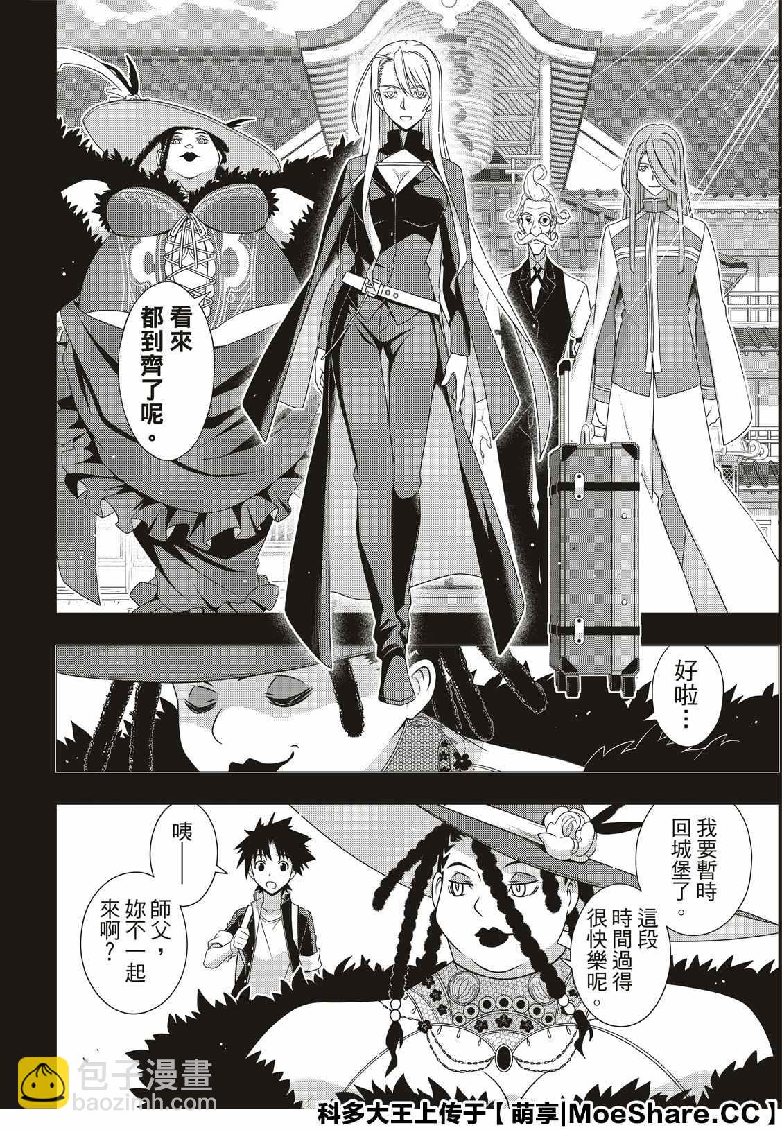 《悠久持有者》第175话 2131年 第22页