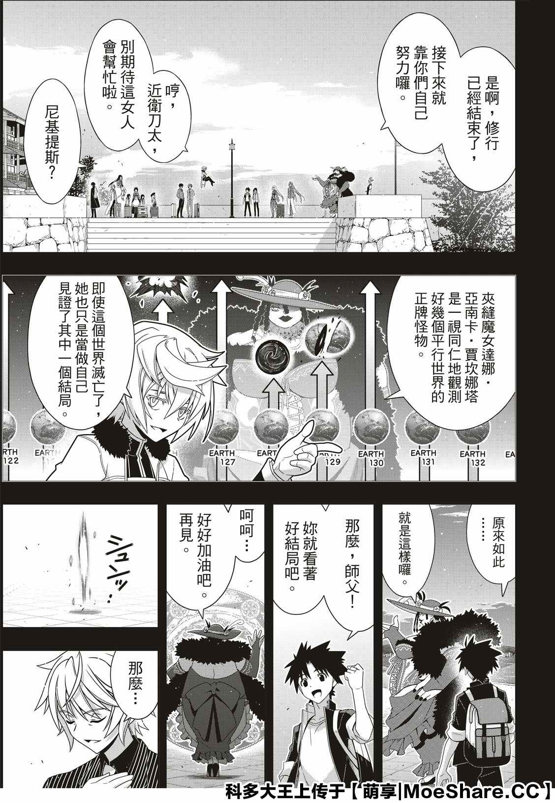 《悠久持有者》第175话 2131年 第23页