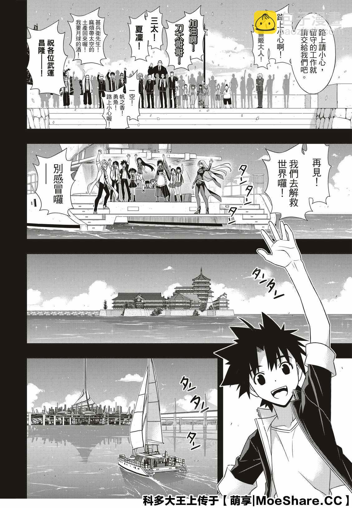 《悠久持有者》第175话 2131年 第24页