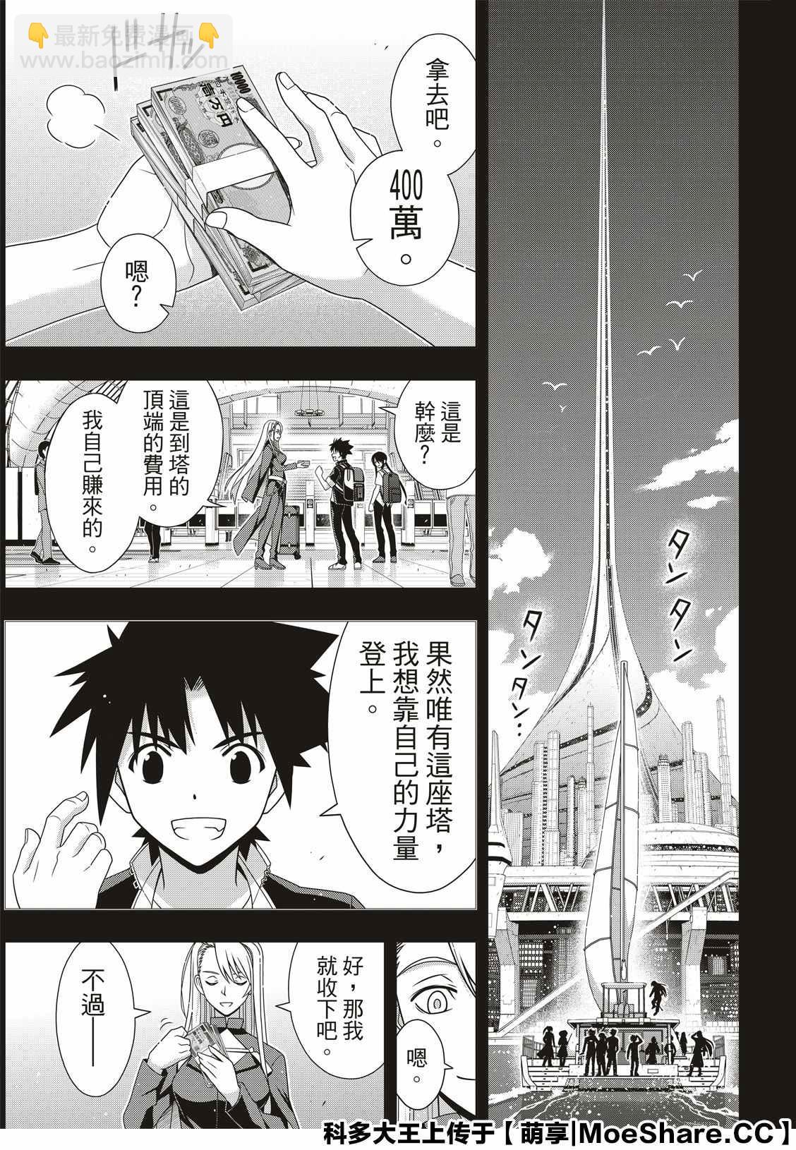 《悠久持有者》第175话 2131年 第25页