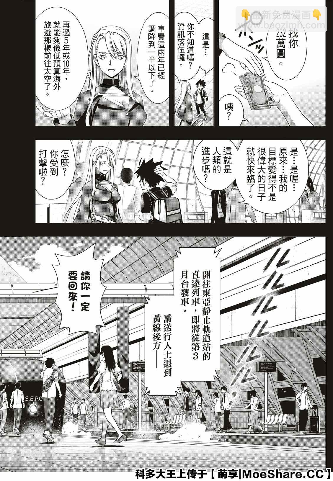 《悠久持有者》第175话 2131年 第26页