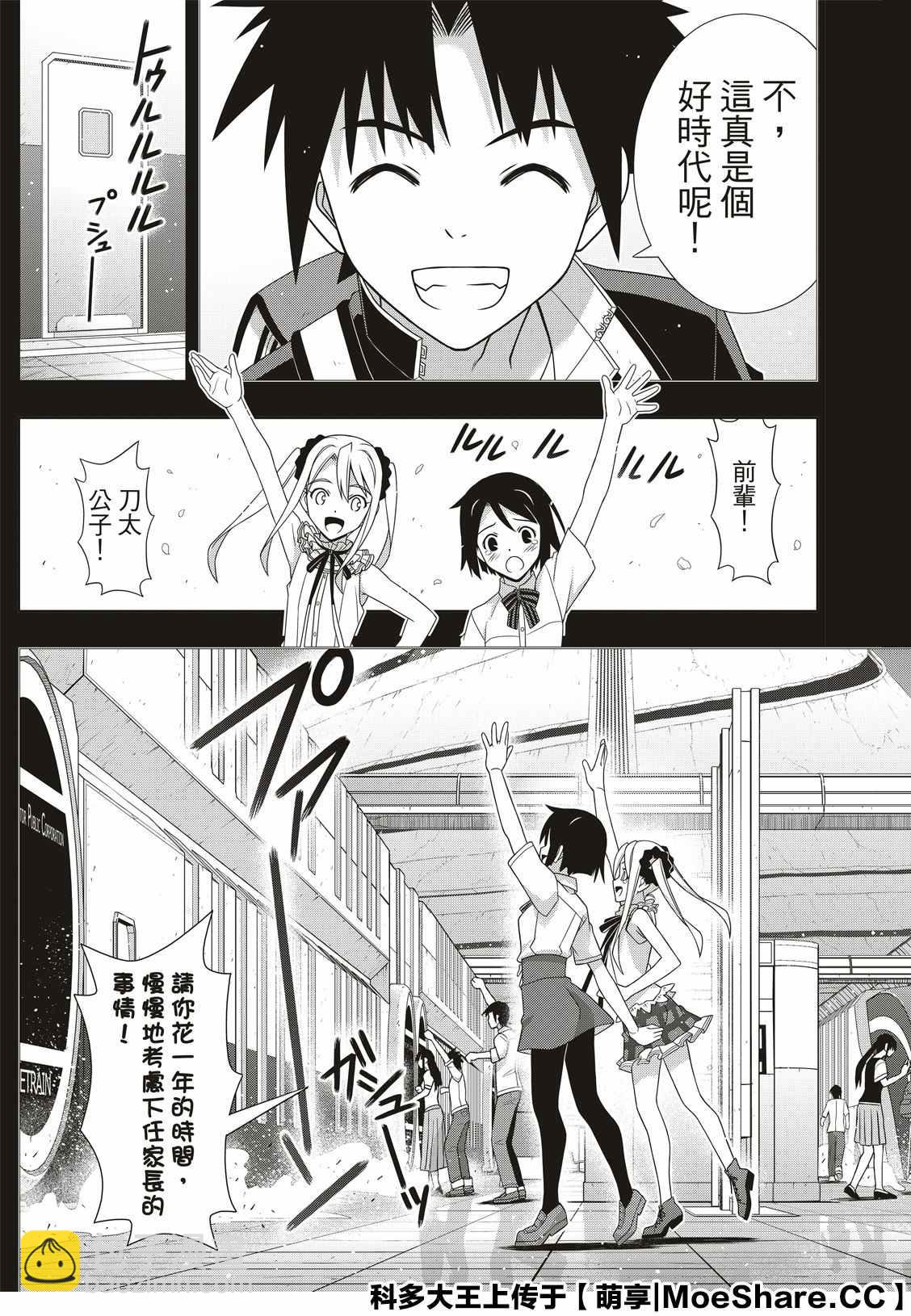 《悠久持有者》第175话 2131年 第27页