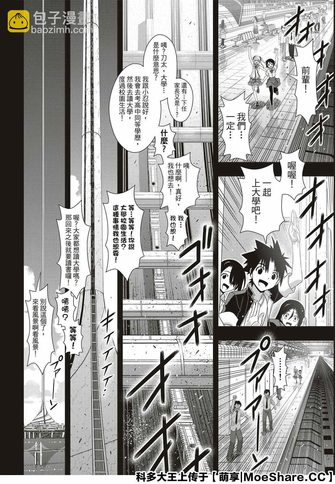 《悠久持有者》第175话 2131年 第28页