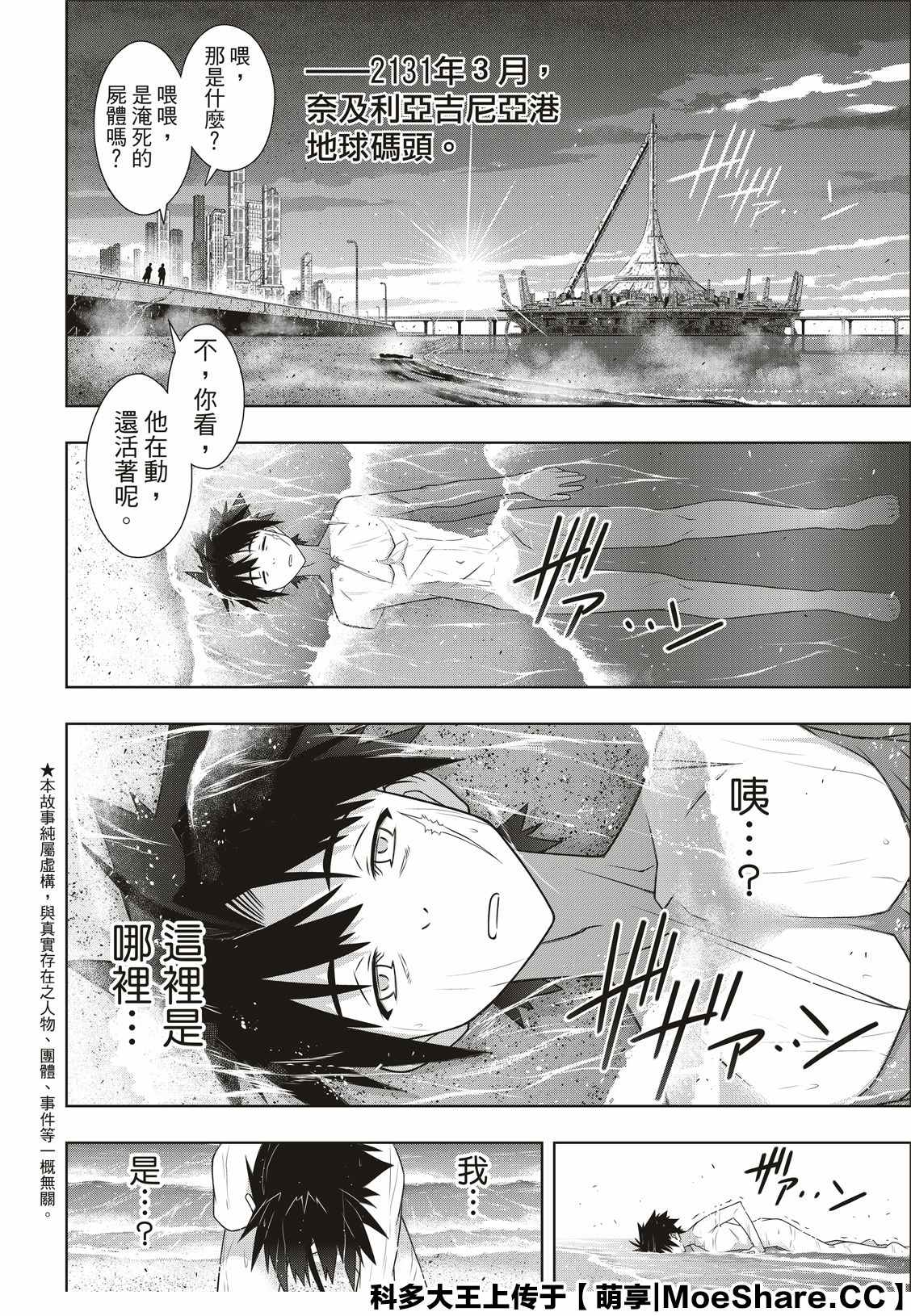 《悠久持有者》第175话 2131年 第2页