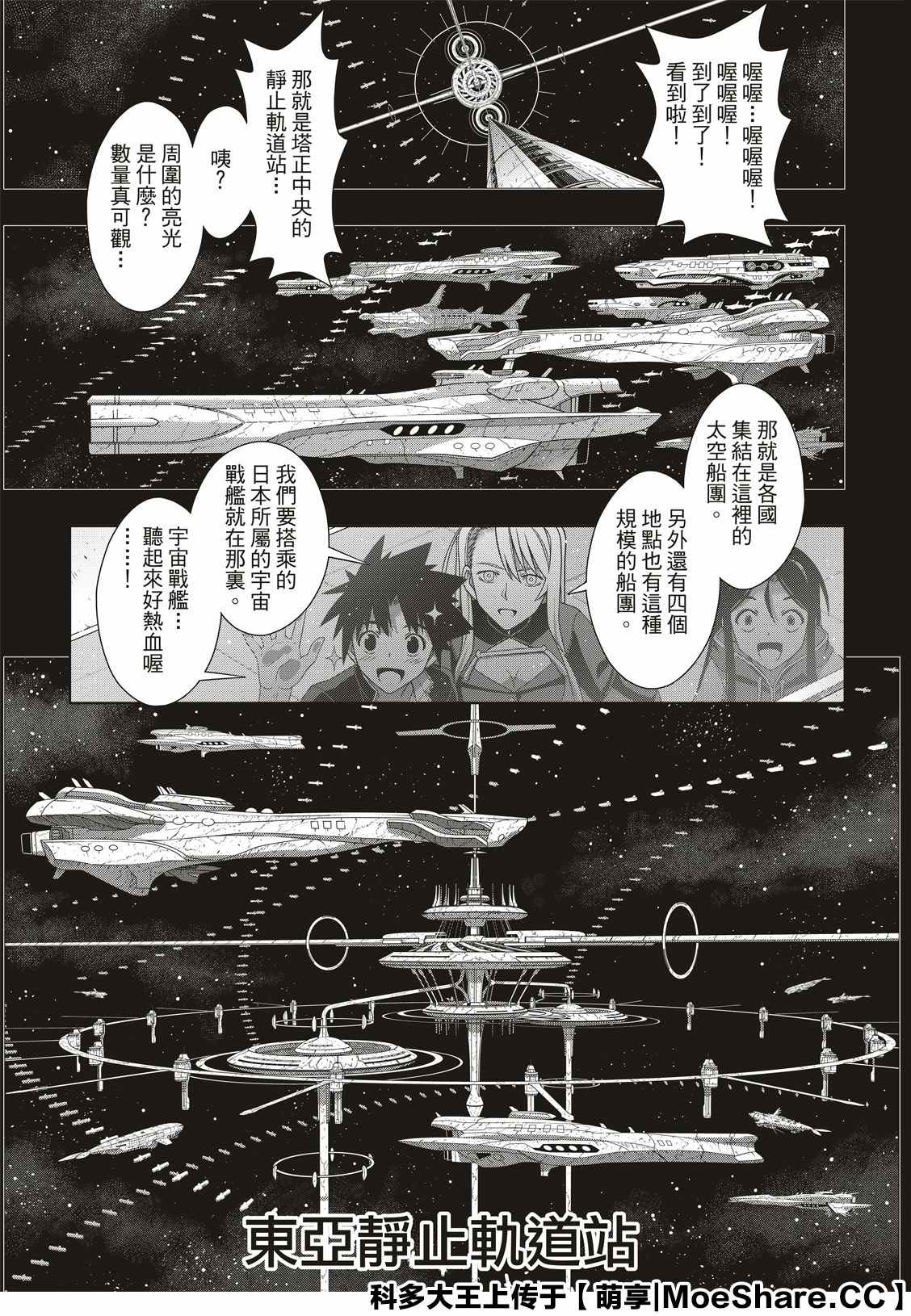 《悠久持有者》第175话 2131年 第31页