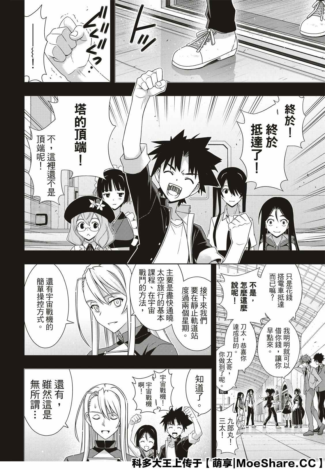 《悠久持有者》第175话 2131年 第32页