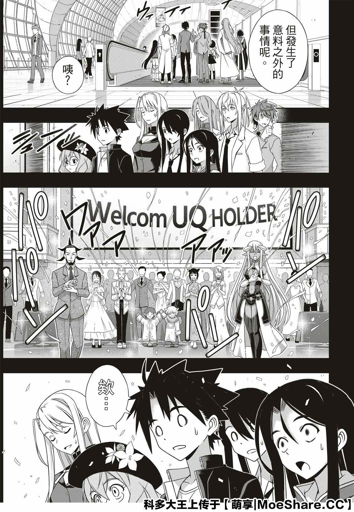 《悠久持有者》第175话 2131年 第33页
