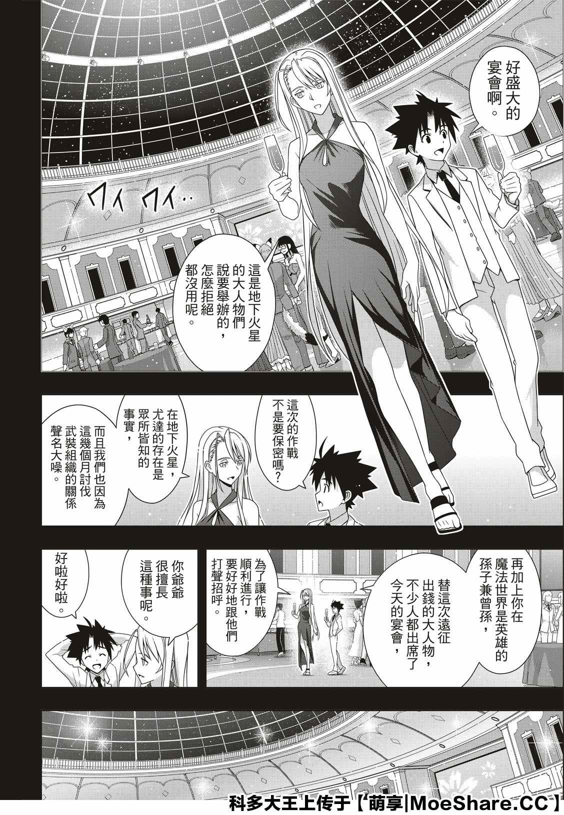 《悠久持有者》第175话 2131年 第34页