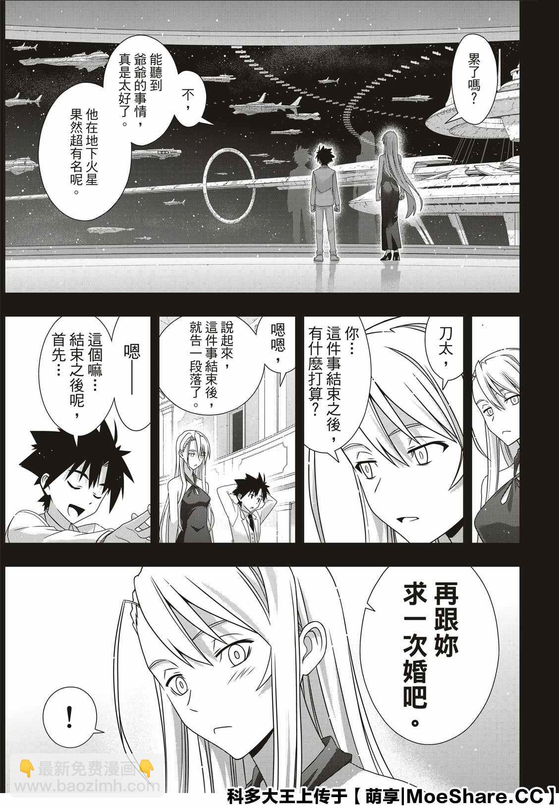 《悠久持有者》第175话 2131年 第35页