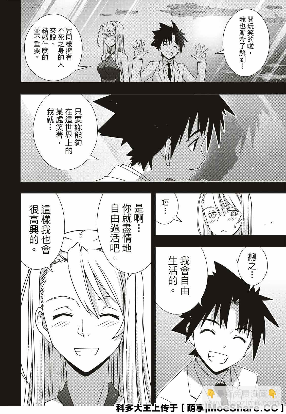 《悠久持有者》第175话 2131年 第36页
