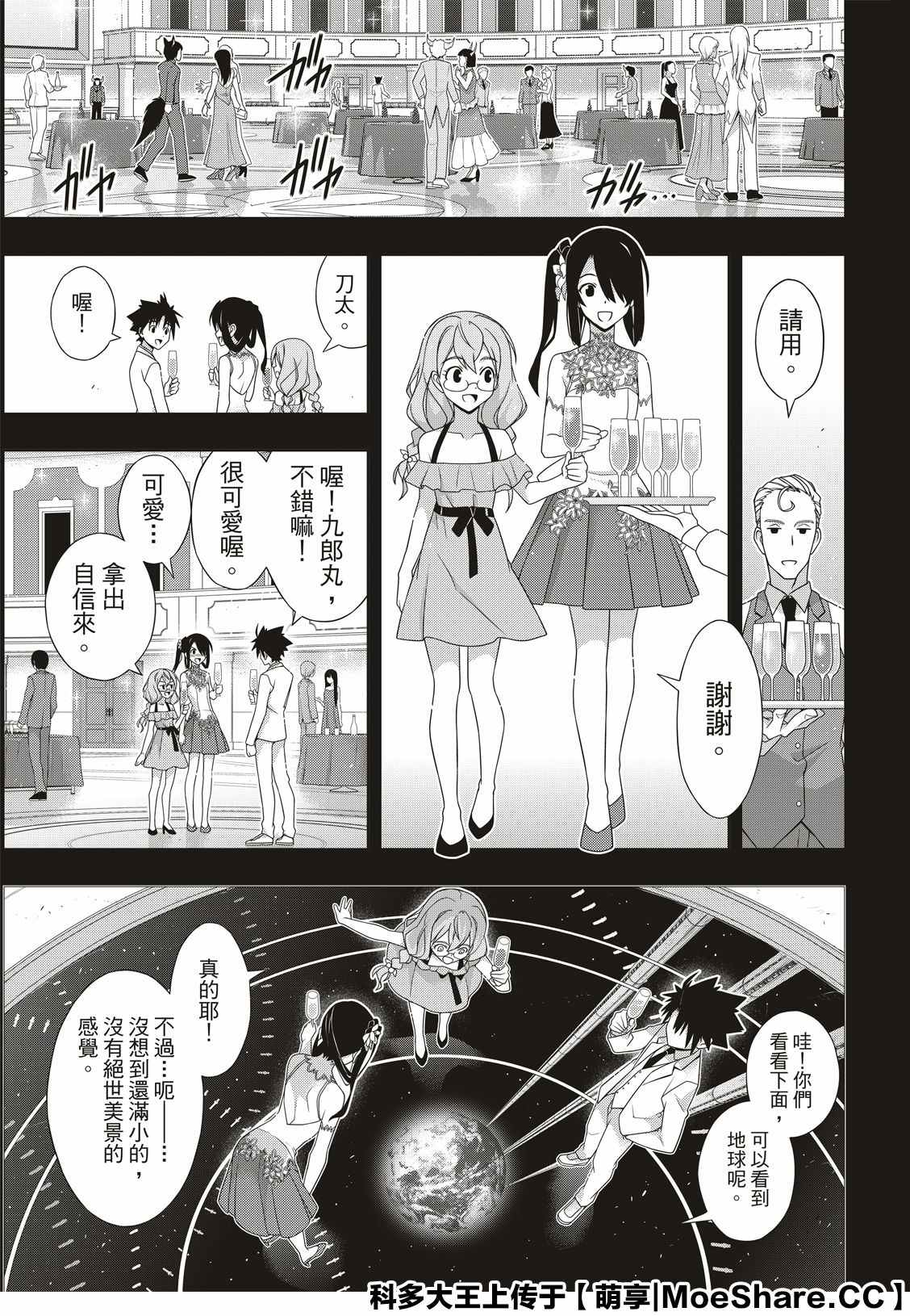 《悠久持有者》第175话 2131年 第37页