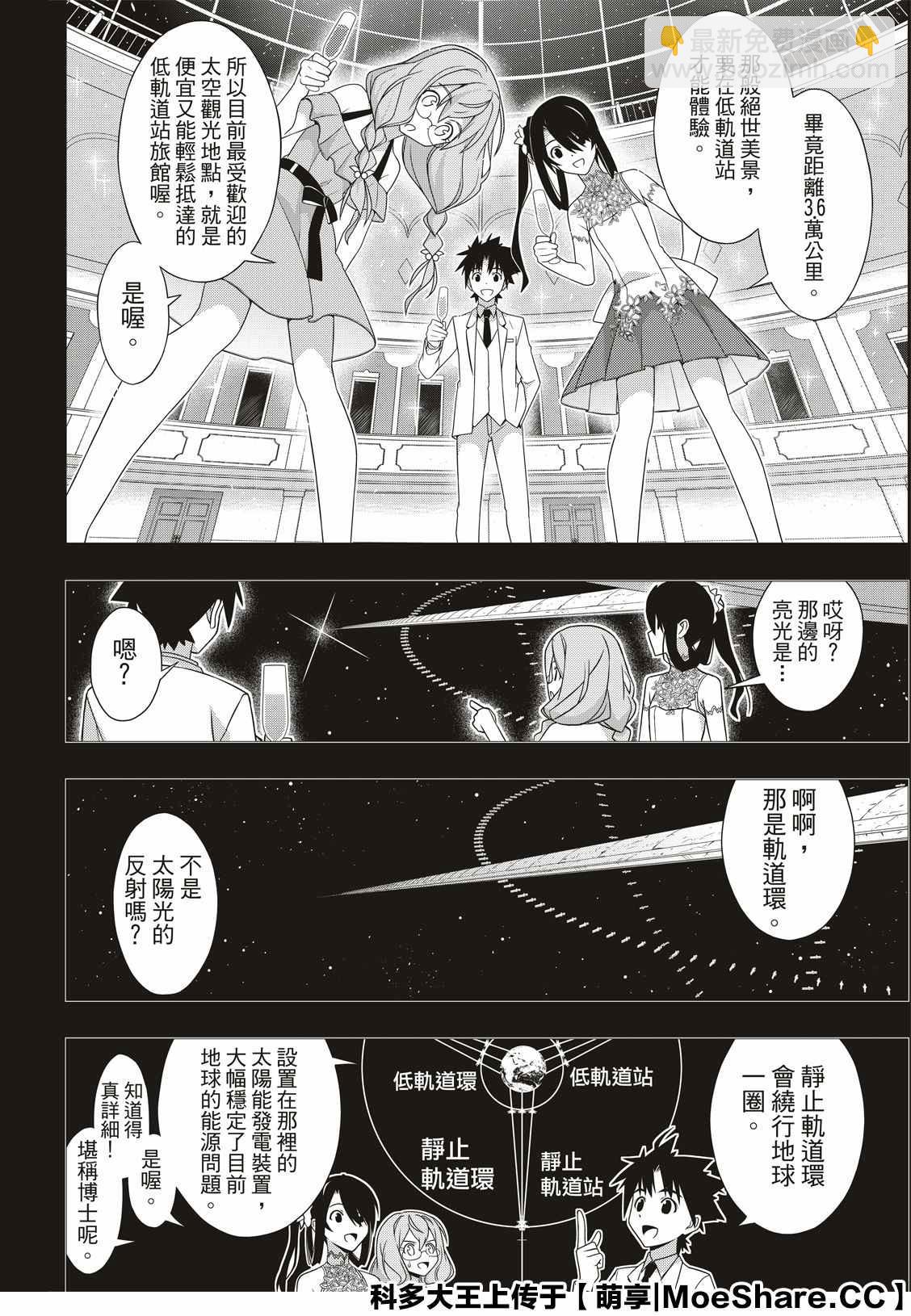 《悠久持有者》第175话 2131年 第38页