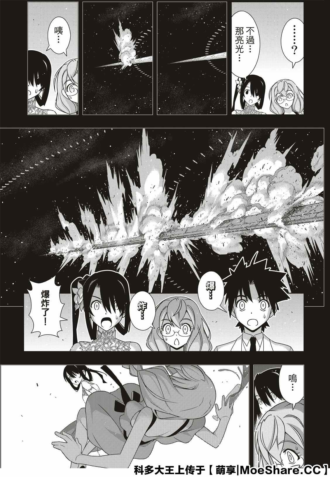 《悠久持有者》第175话 2131年 第39页