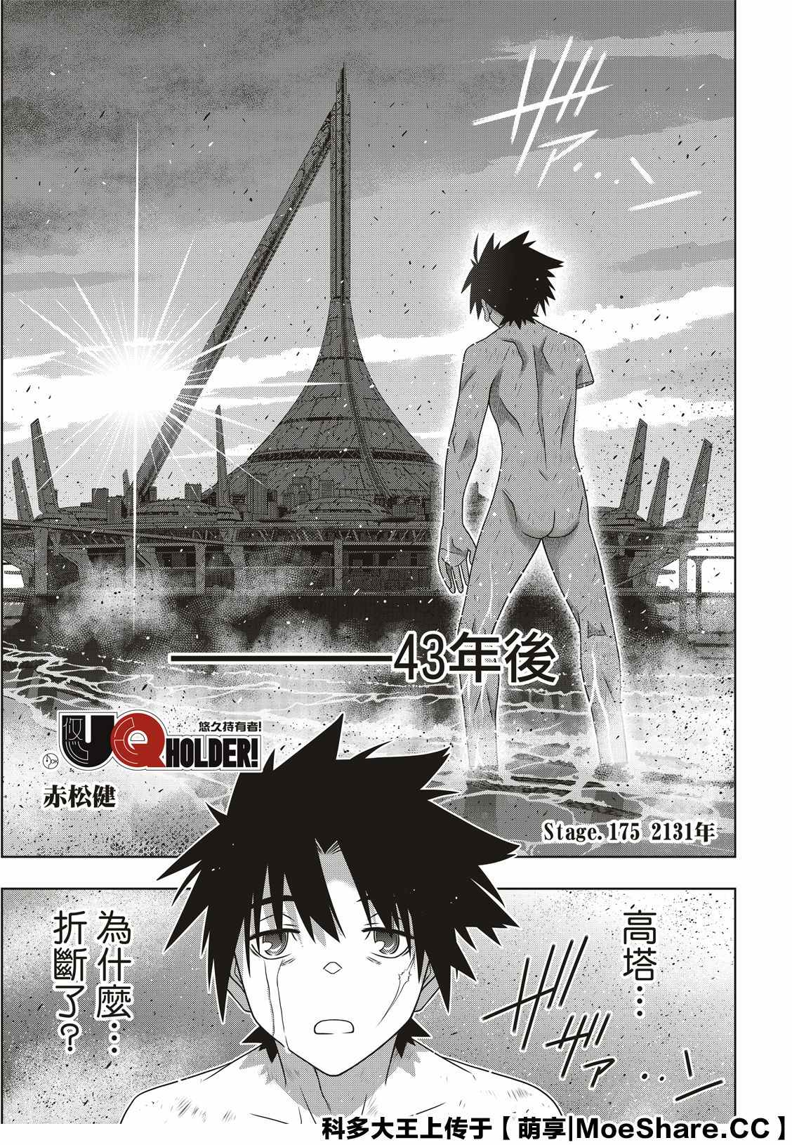 《悠久持有者》第175话 2131年 第3页