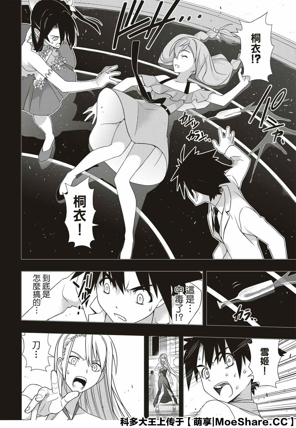《悠久持有者》第175话 2131年 第40页