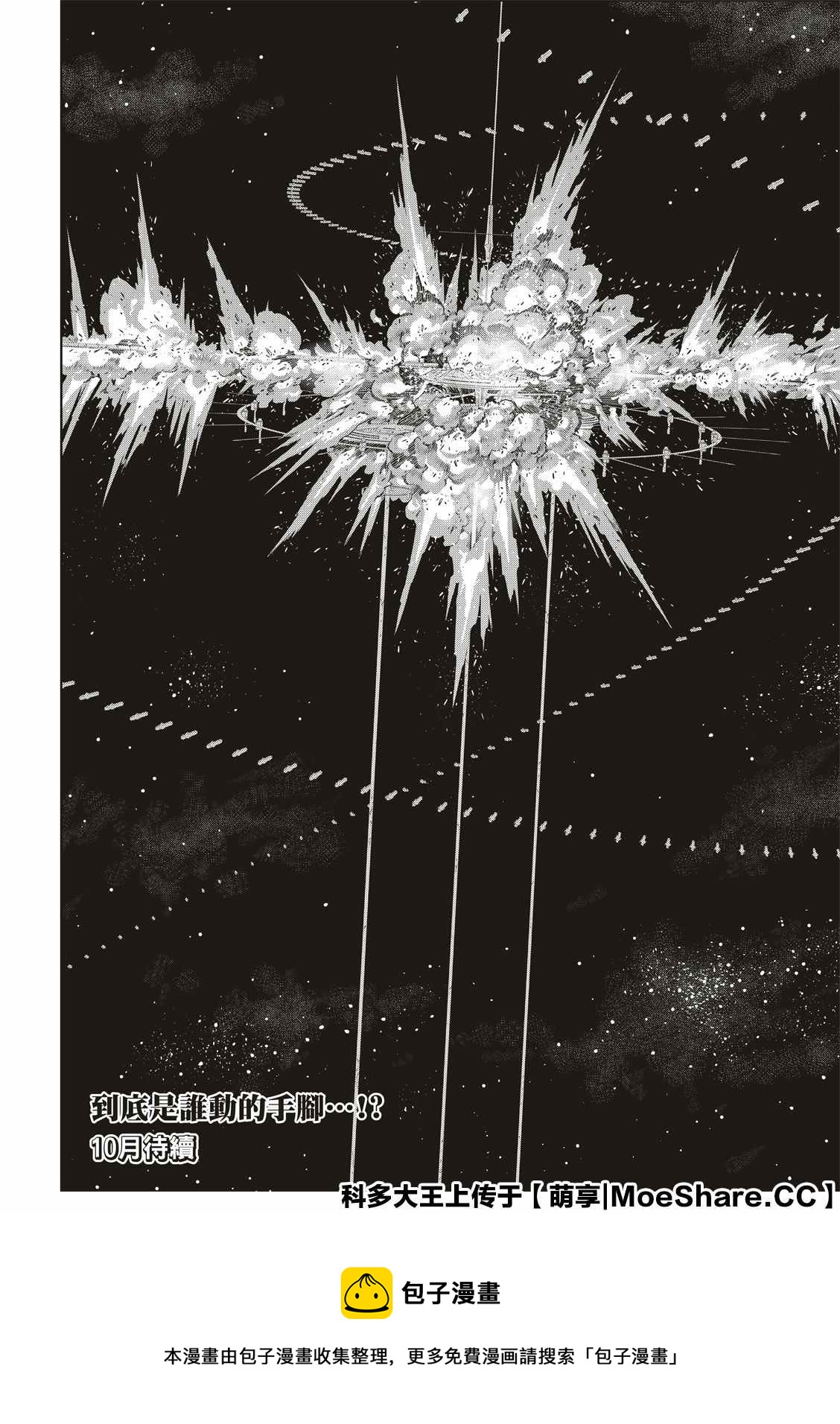 《悠久持有者》第175话 2131年 第42页