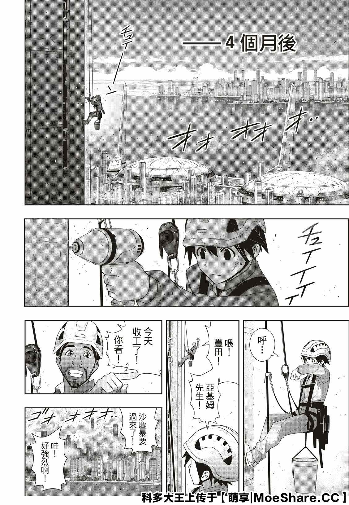 《悠久持有者》第175话 2131年 第4页