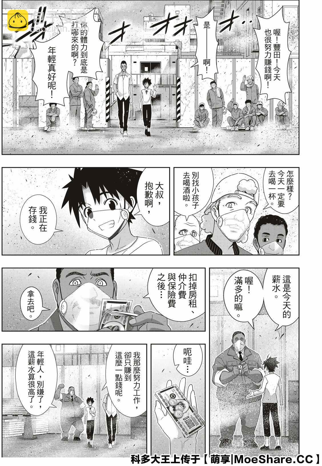 《悠久持有者》第175话 2131年 第5页