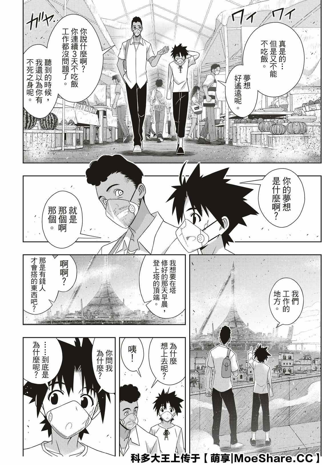 《悠久持有者》第175话 2131年 第6页