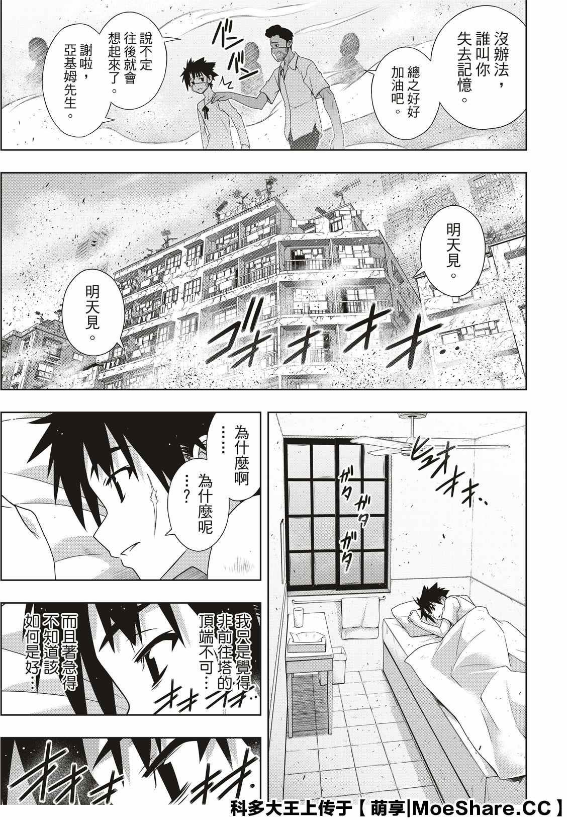《悠久持有者》第175话 2131年 第7页