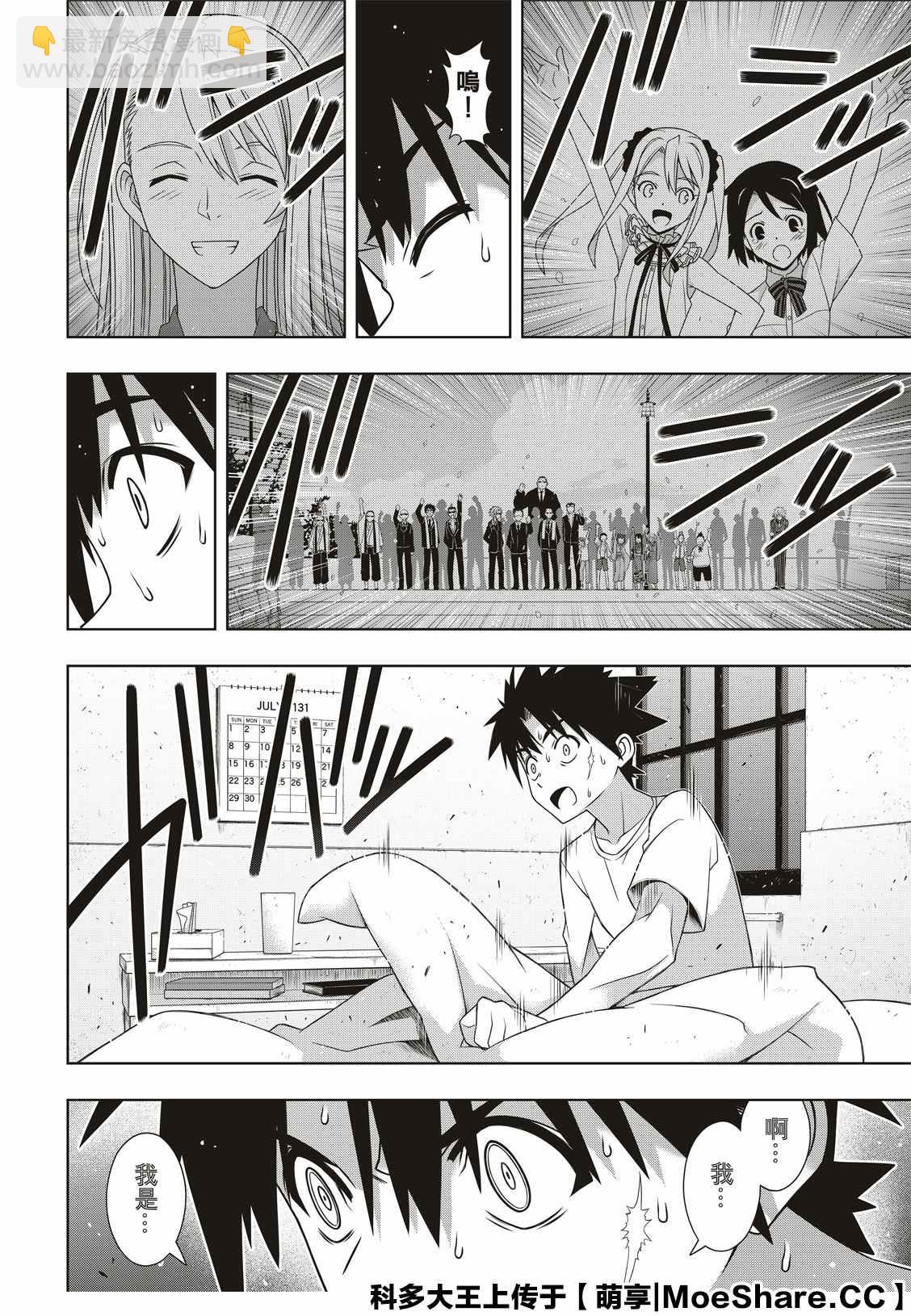 《悠久持有者》第175话 2131年 第8页
