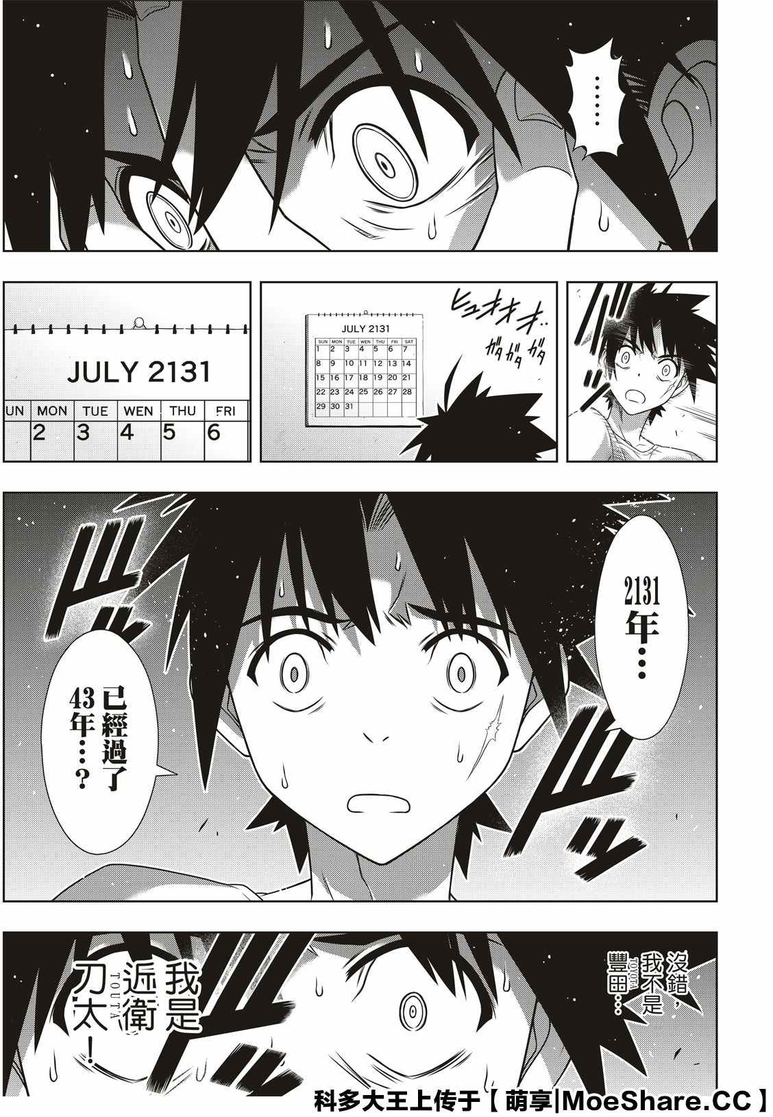 《悠久持有者》第175话 2131年 第9页