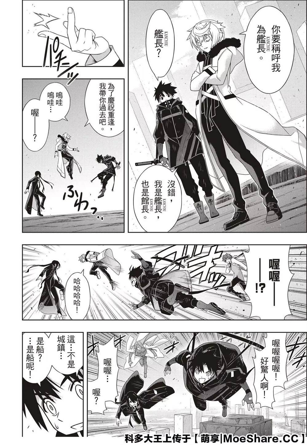 《悠久持有者》第179话 阿卡夏天轮 第10页