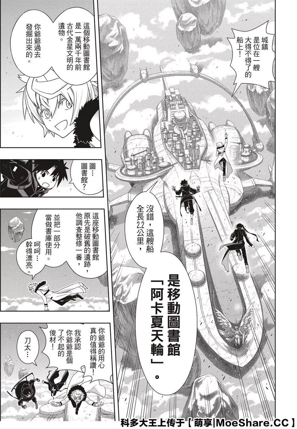《悠久持有者》第179话 阿卡夏天轮 第11页