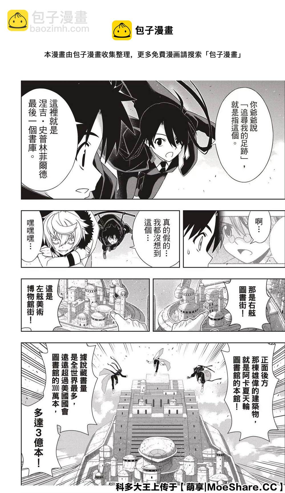 《悠久持有者》第179话 阿卡夏天轮 第12页