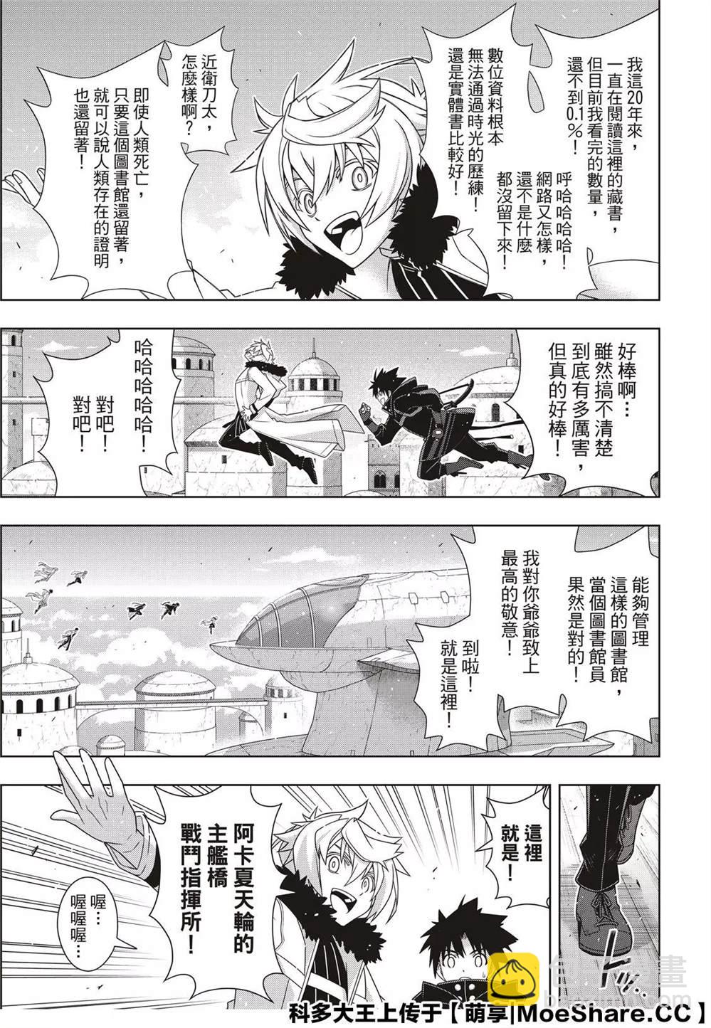 《悠久持有者》第179话 阿卡夏天轮 第13页