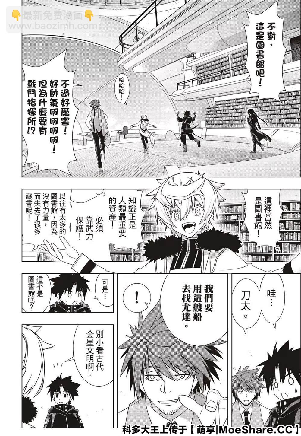 《悠久持有者》第179话 阿卡夏天轮 第14页