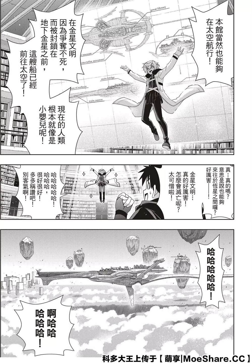 《悠久持有者》第179话 阿卡夏天轮 第15页
