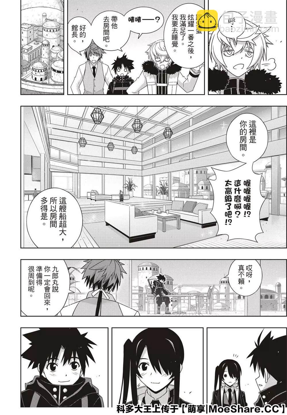 《悠久持有者》第179话 阿卡夏天轮 第16页