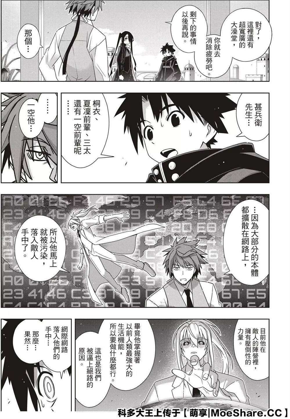 《悠久持有者》第179话 阿卡夏天轮 第17页