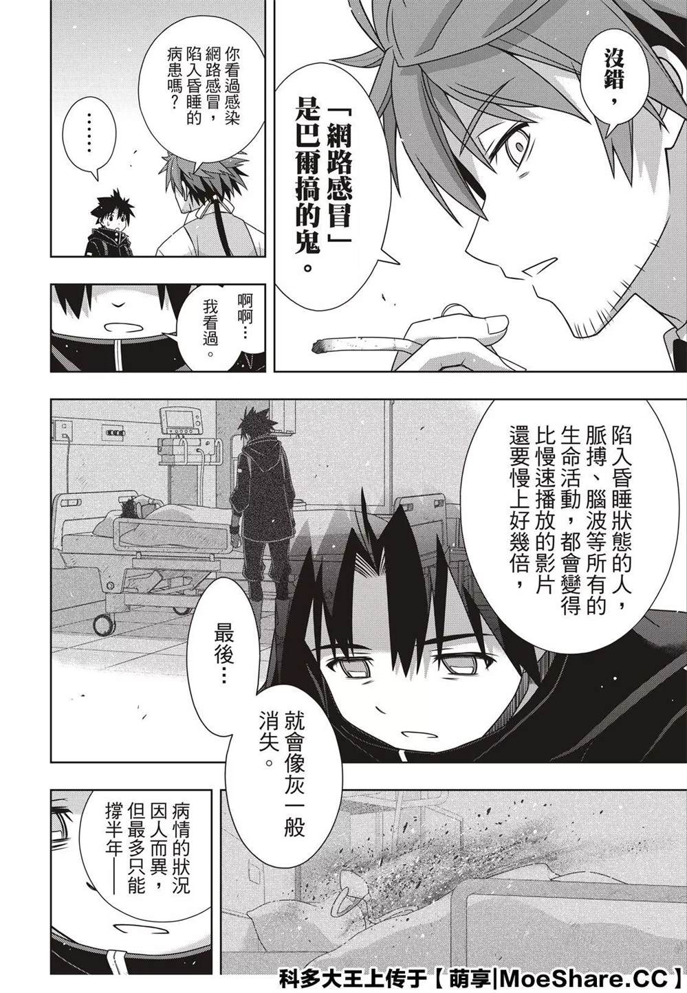 《悠久持有者》第179话 阿卡夏天轮 第18页