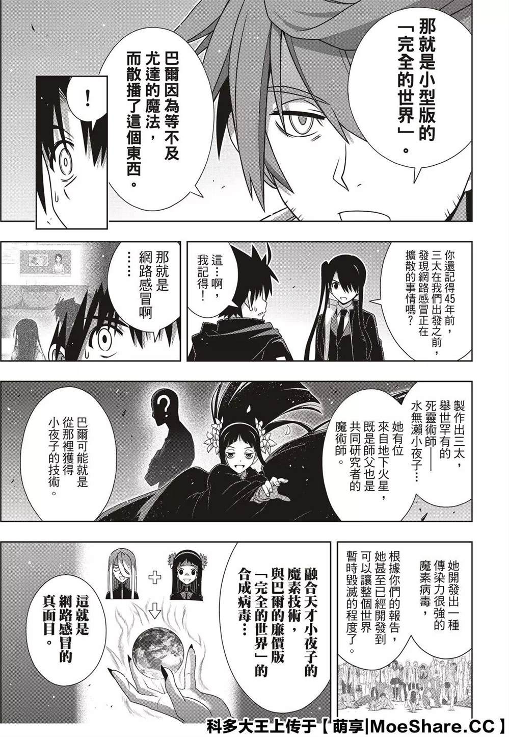 《悠久持有者》第179话 阿卡夏天轮 第19页