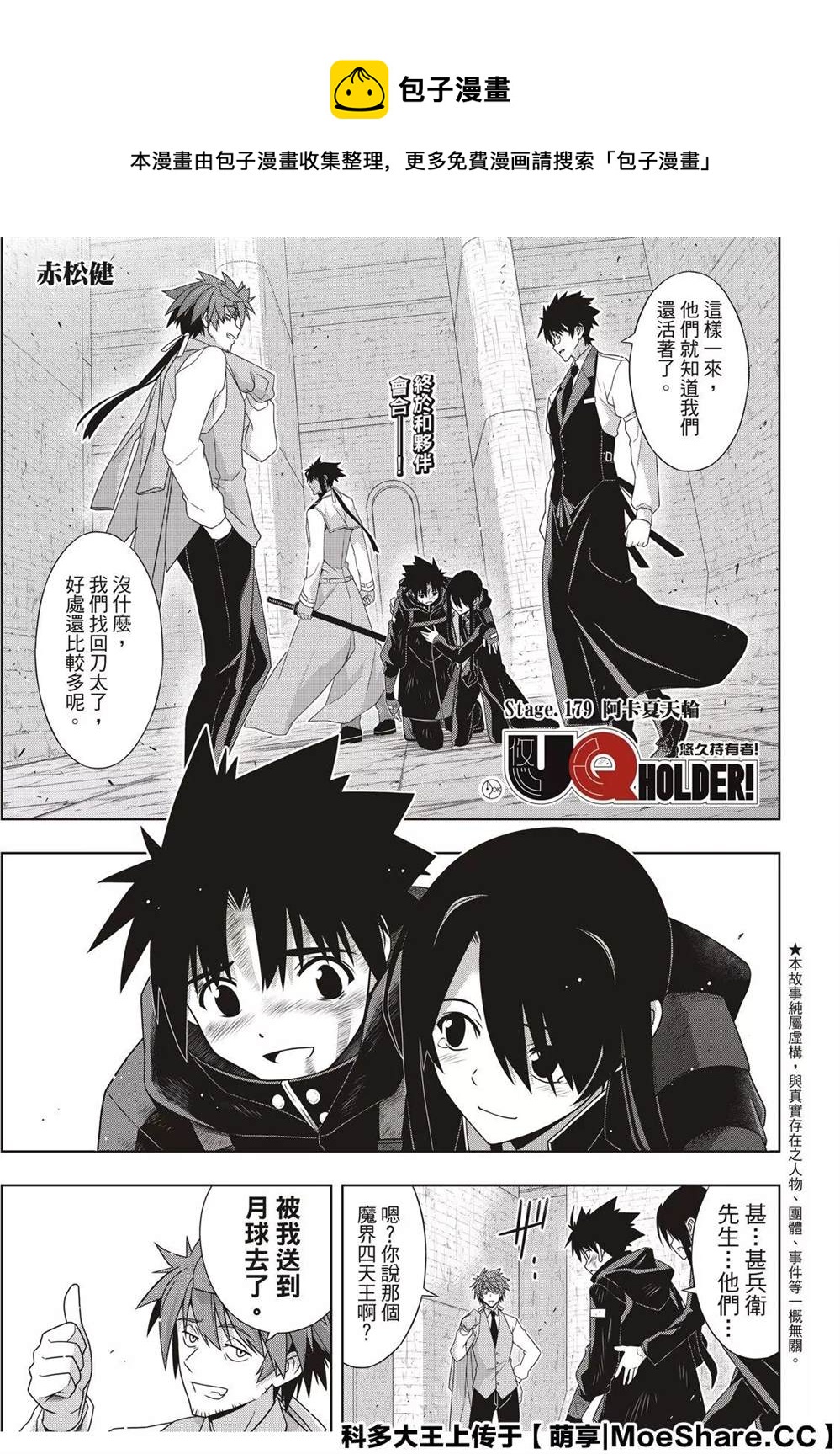 《悠久持有者》第179话 阿卡夏天轮 第1页