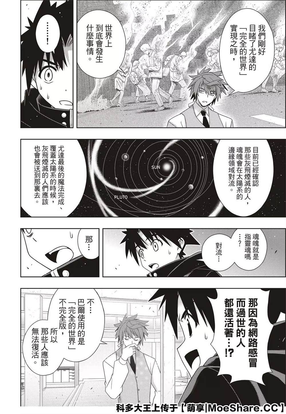 《悠久持有者》第179话 阿卡夏天轮 第20页
