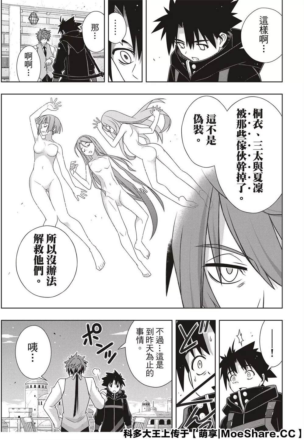 《悠久持有者》第179话 阿卡夏天轮 第21页