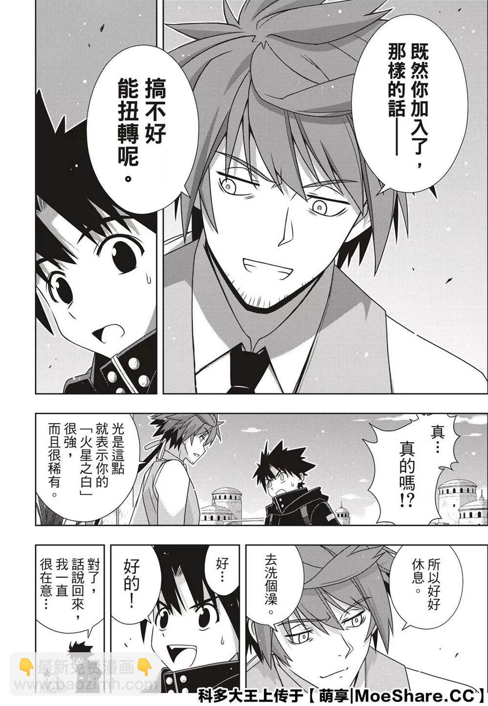 《悠久持有者》第179话 阿卡夏天轮 第22页